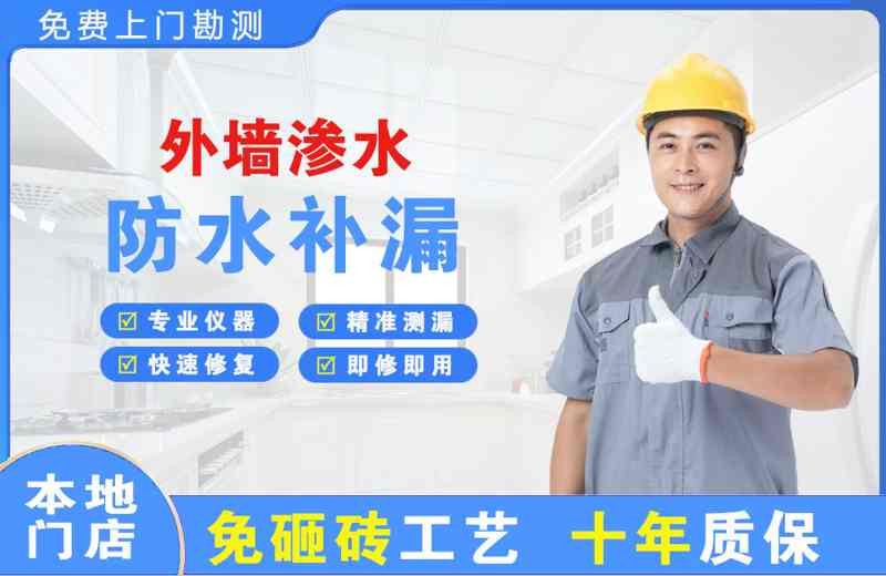 覃塘外墙渗水维修